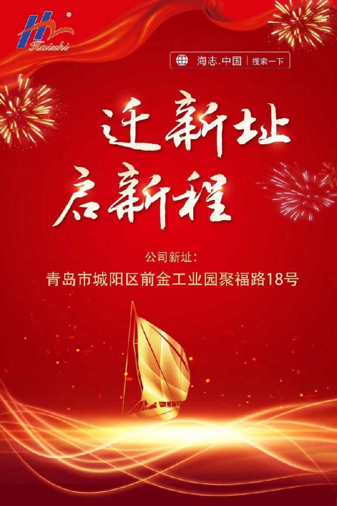 喜訊：喬新址，啟新程。歡迎各位蒞臨新廠！